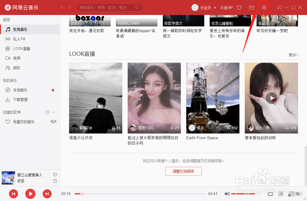 怎么设置网易云音乐播放器文件不分文件夹