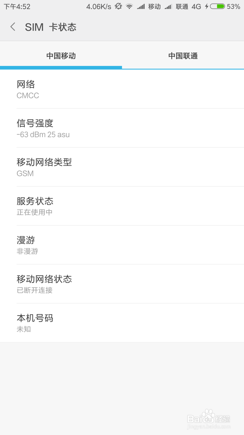 小米note手机MIUI8怎样查看手机信号强度