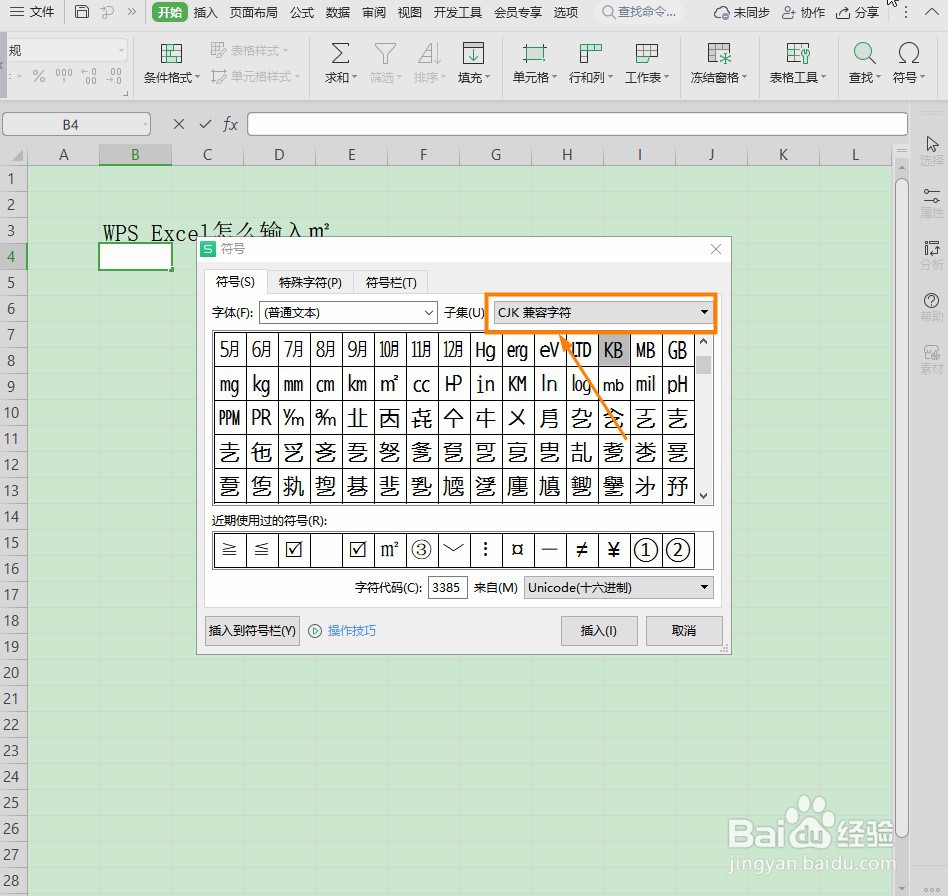 WPS Excel怎么输入㎡