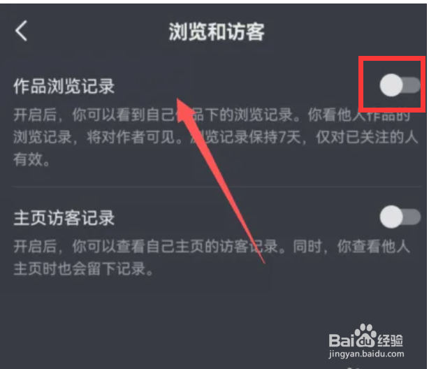 抖音怎么开启作品浏览记录