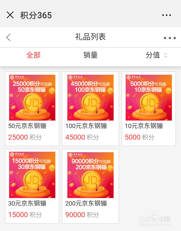 在微信里中行信用卡积分怎么换京东钢蹦