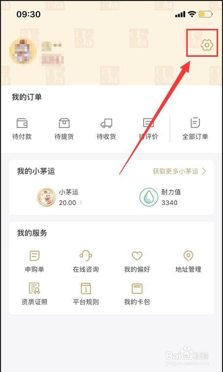 如何申请注销i茅台app账号