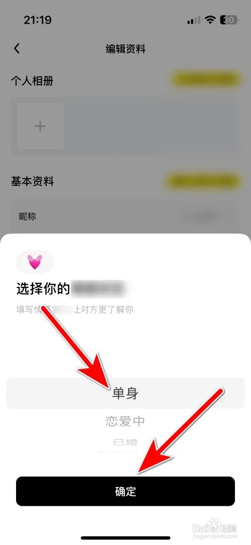 觅友自己的情感状态如何设置