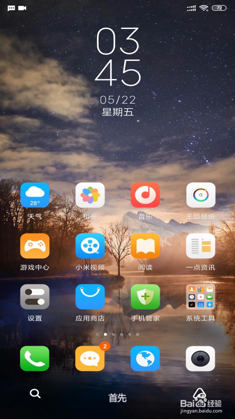 小米手机怎么使用拼图？