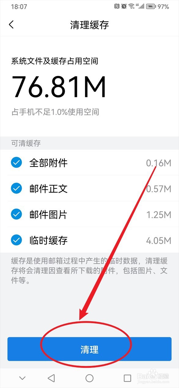 QQ邮箱在哪里清理缓存