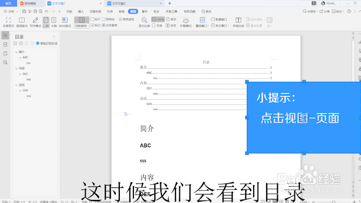 Word文档自动生成目录