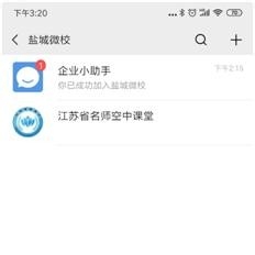 江苏省名师空中课堂注册方法(家长,教师可参考