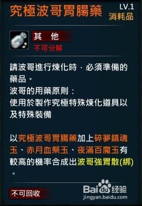 XAOC参天律百魔血祭夜3.0增加收藏条目,攻略8