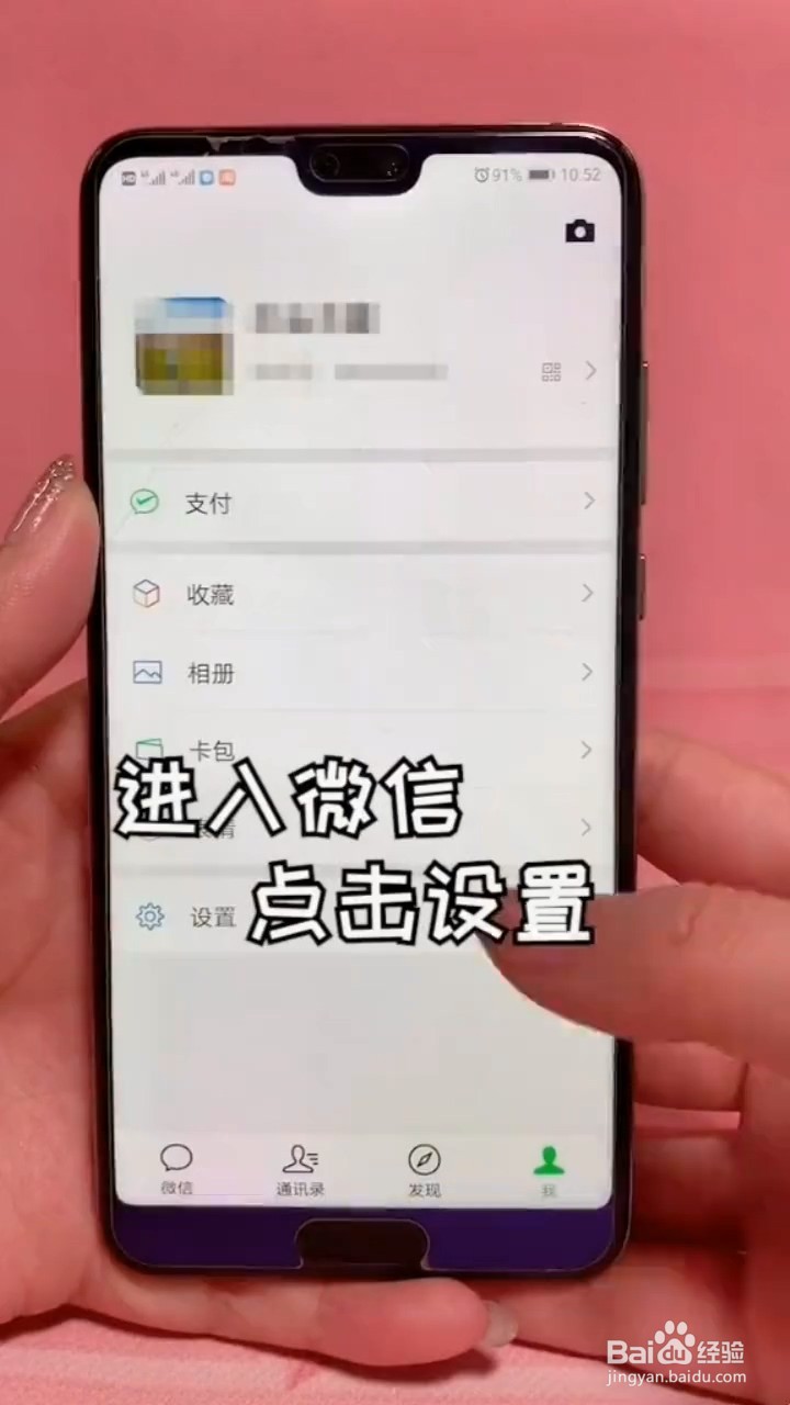 如何设置不让他人看朋友圈