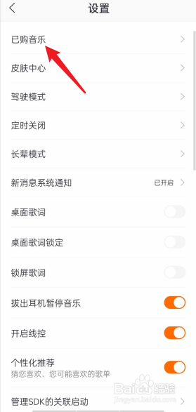爱音乐APP如何查看已购音乐