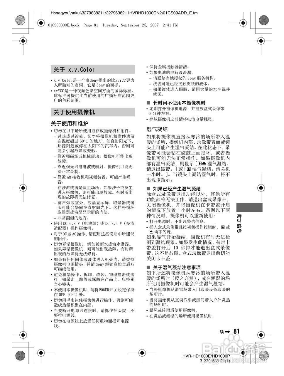 索尼HDR-HD1000E数字摄录一体机使用说明书:[9]