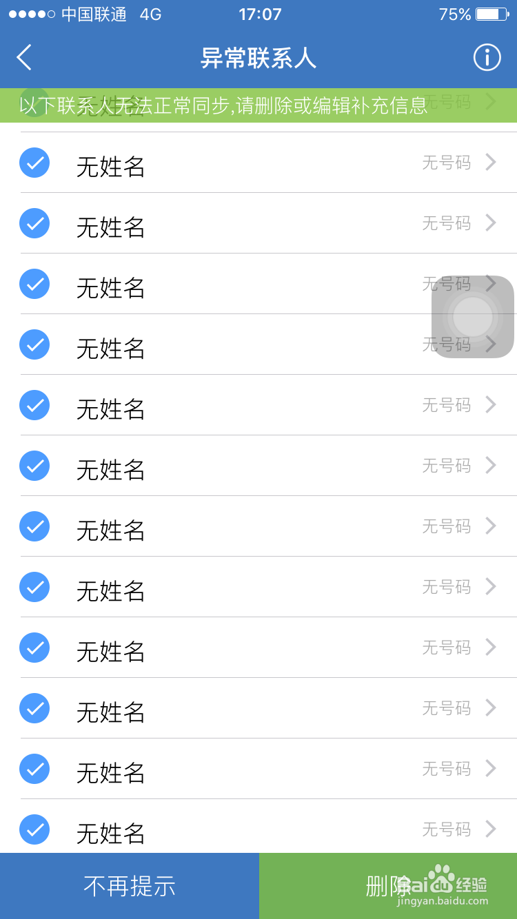 iphone如何批量删除联系人
