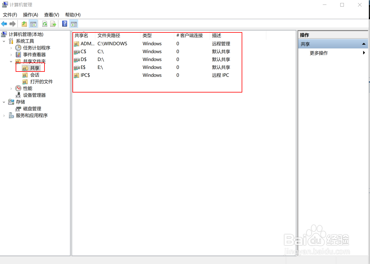 Win10如何关闭系统默认共享