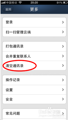 苹果手机如何删除通讯录.