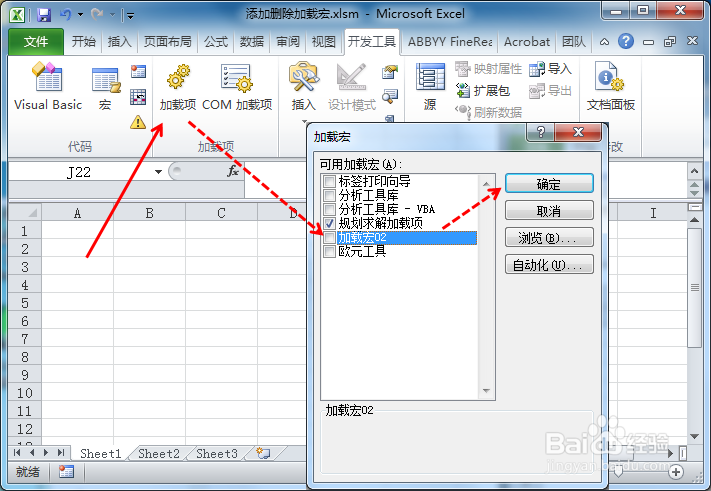 Excel表格添加和删除加载宏