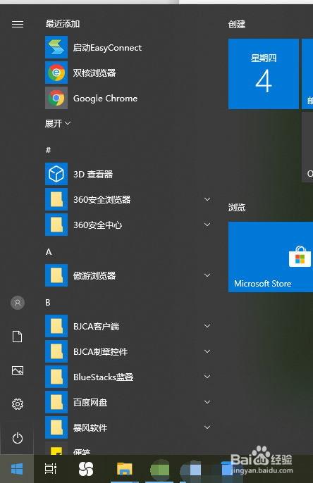 如何在win10中开启远程桌面