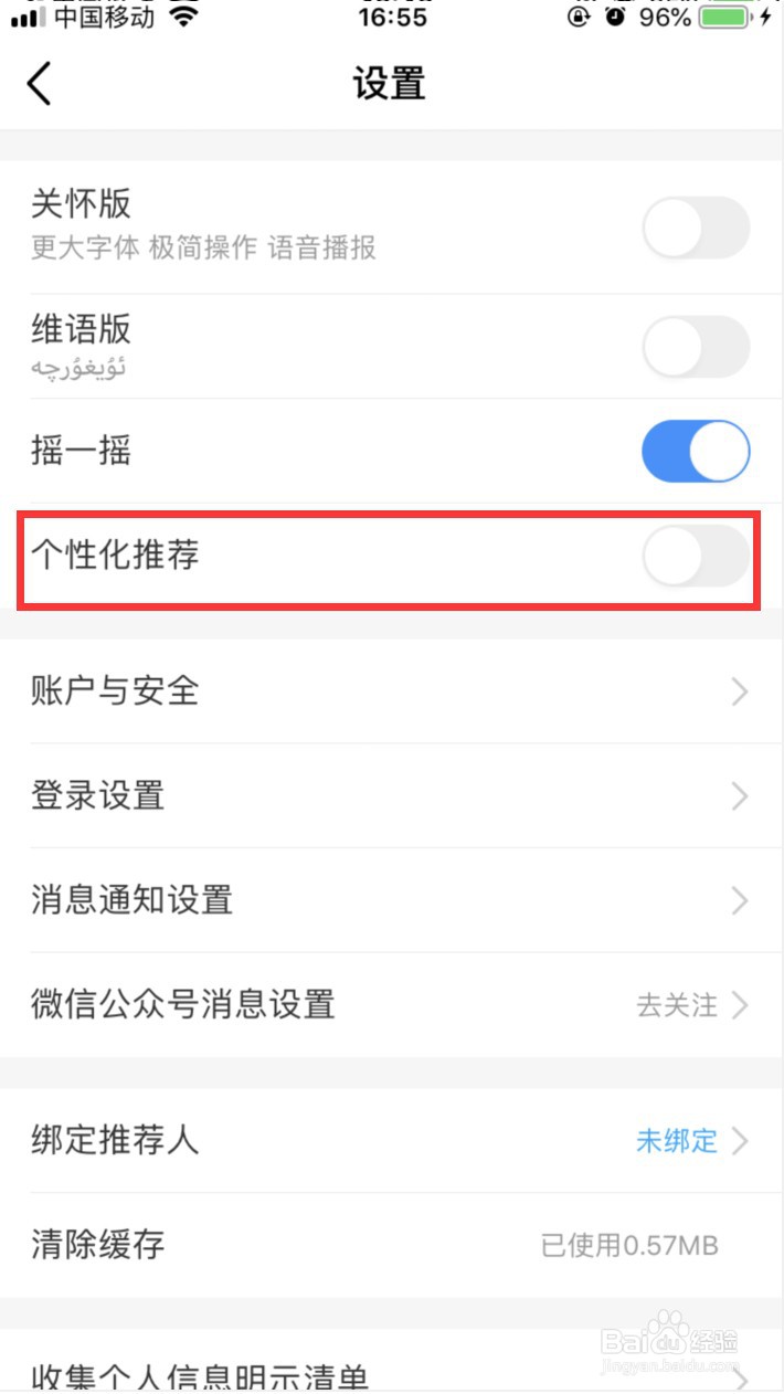 中国移动怎样关闭个性化推荐