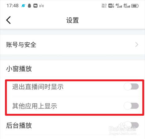 虎牙直播如何关闭小窗口播放