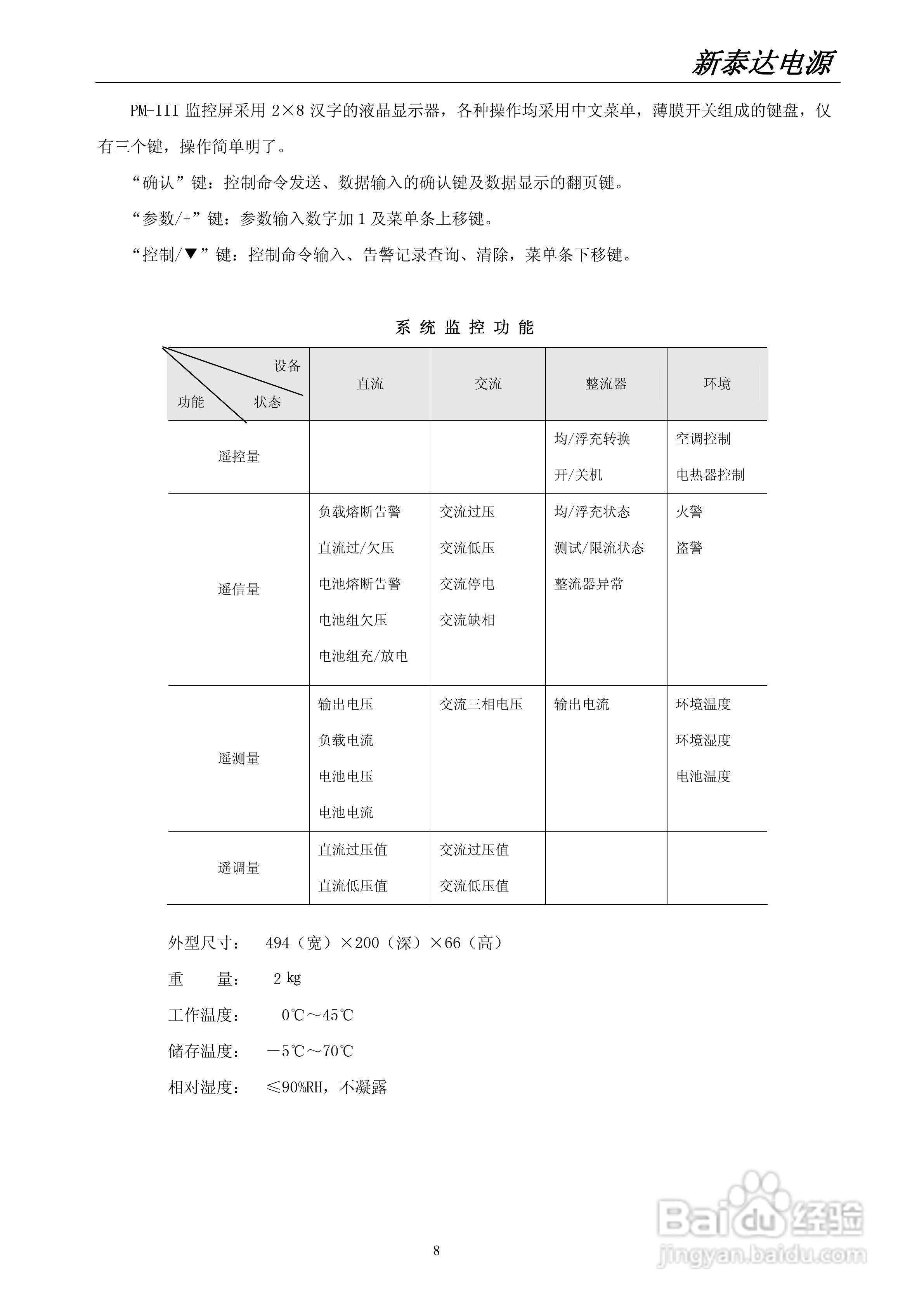 世纪新泰达PS-48/360型智能高频开关电源系统使用说明:[1]