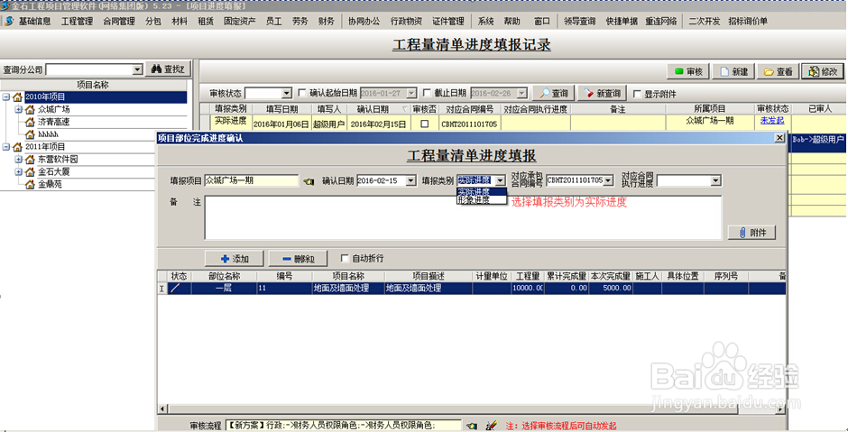 如何利用工程项目管理软件实现进度管理？