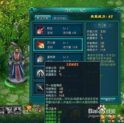 天界技能系统介绍