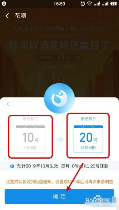 支付宝花呗还款日如何调整
