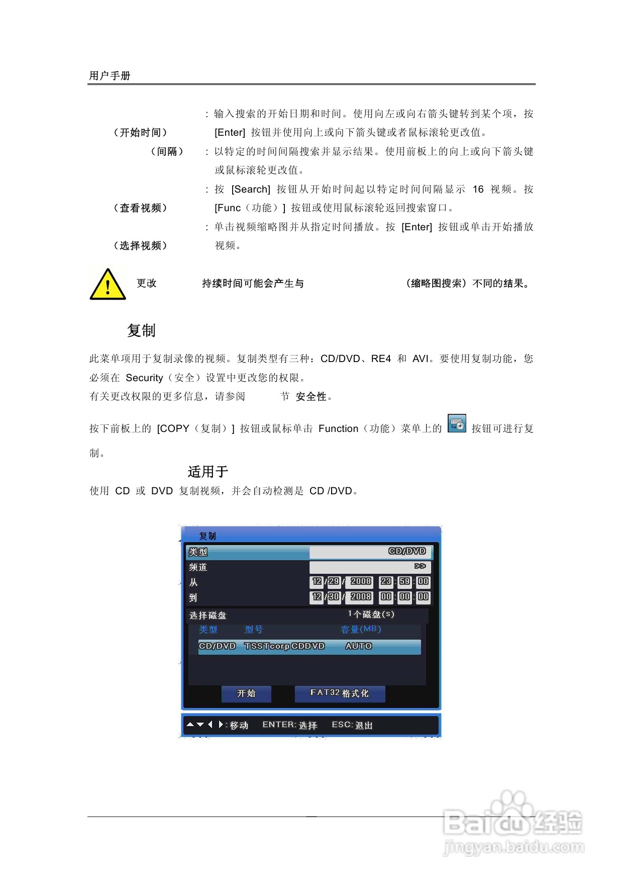 三星SVR-1680、SVR-1660数字硬盘录像机使用说明书:[3]
