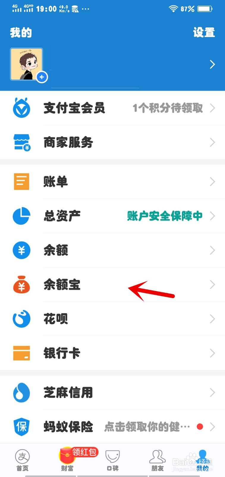 支付宝笔笔攒怎么解冻