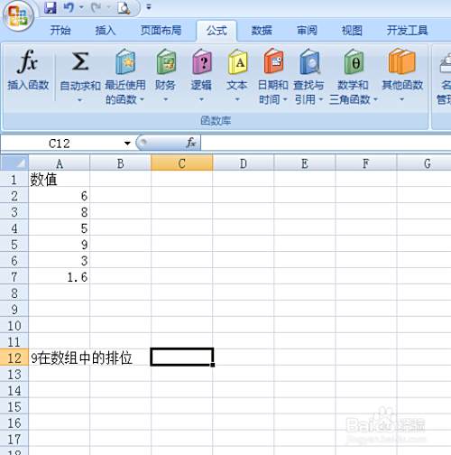 Excel返回值在数组中的排名 百度经验