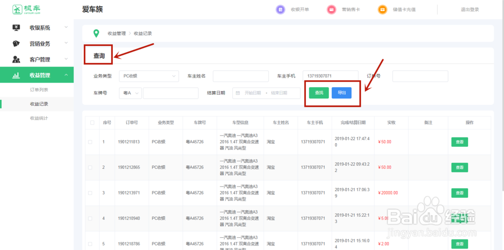 枫车门店电脑版操作攻略