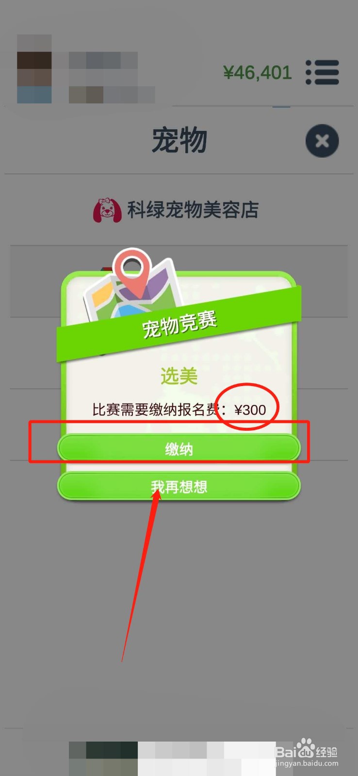 《第二人生》怎么带你的宠物参加宠物竞赛