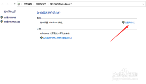 Win10怎么添加备份计划 电脑文件设置自动备份