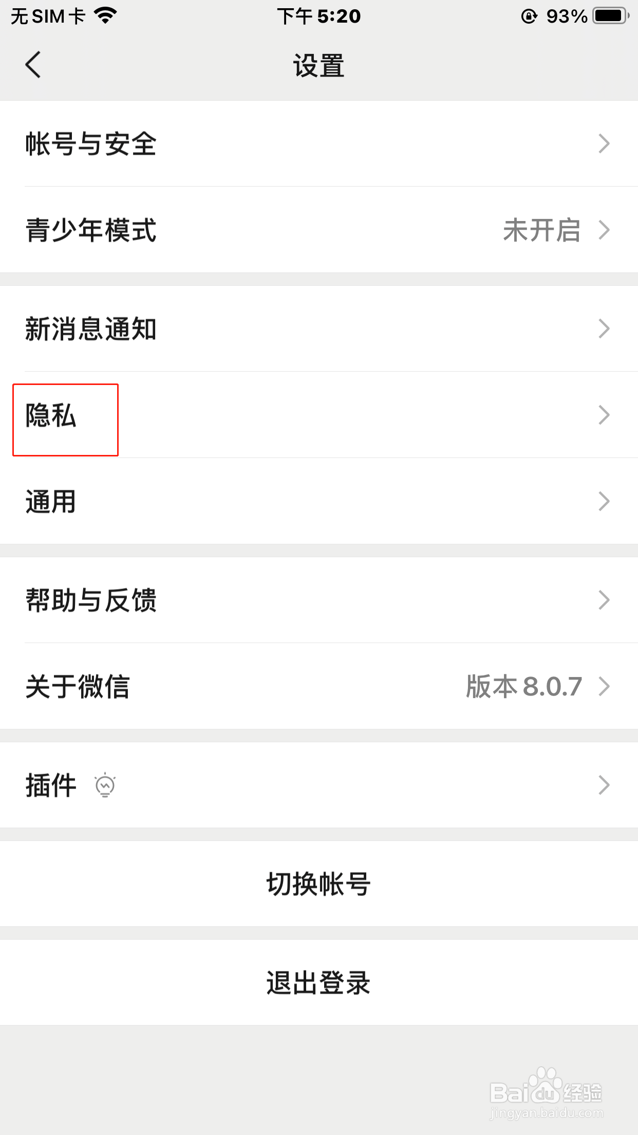 微信怎么设置通过二维码的方式添加我为好友
