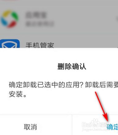小米手机管家怎么卸载