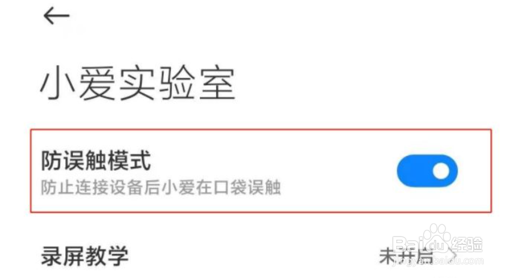 k40屏幕误触怎么解决