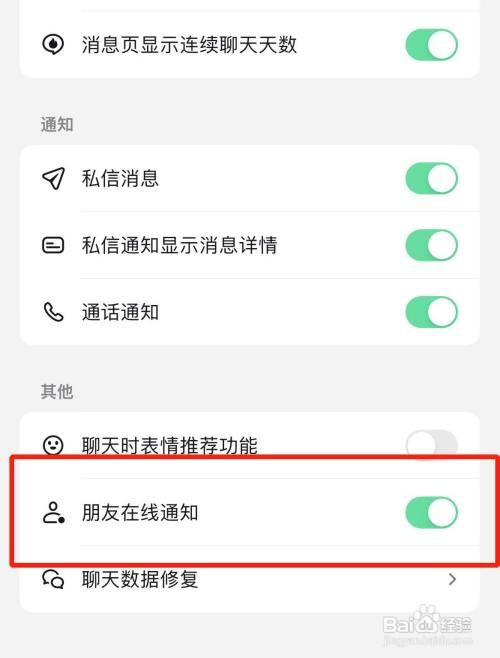 抖音朋友在线通知如何关闭？