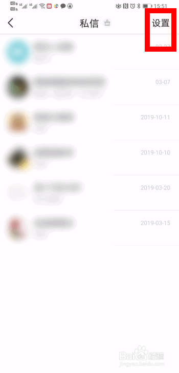 今日头条私信怎么设置拒绝接收陌生人消息？