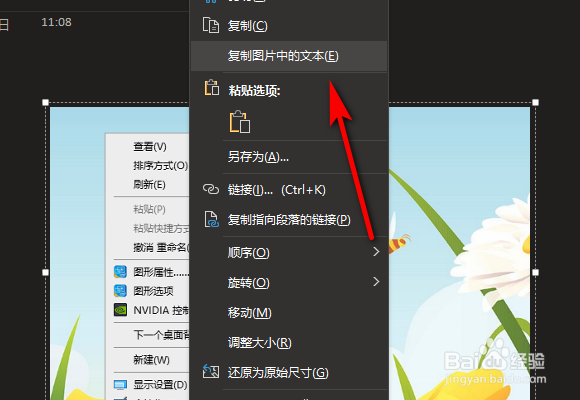 OneNote图片文字识别怎么操作