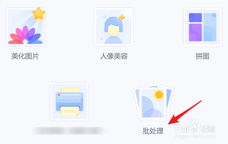 怎么用美图秀秀给图片批量加上商标或是LOGO