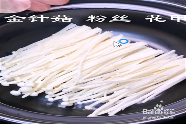 花甲粉丝怎么做