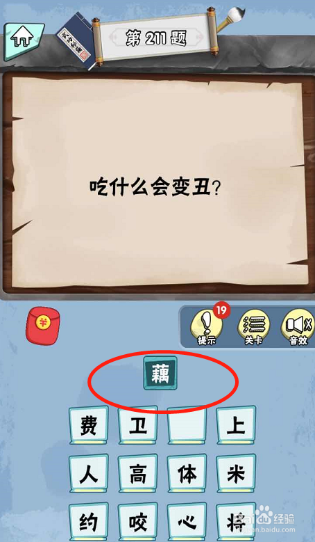 脑筋急转弯达人游戏Lv6旷世奇才207-212攻略