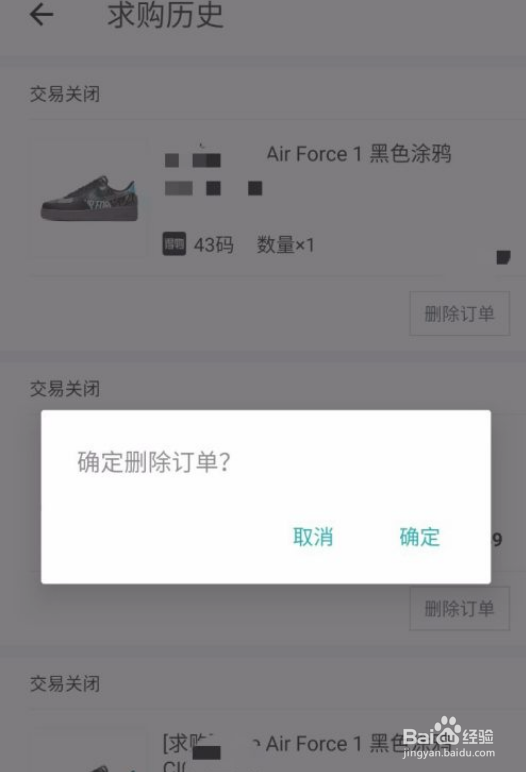 毒的购买通知怎么删除