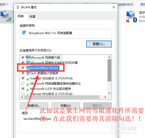 电脑安装聚生网管限速软件造成网络不稳定怎么办
