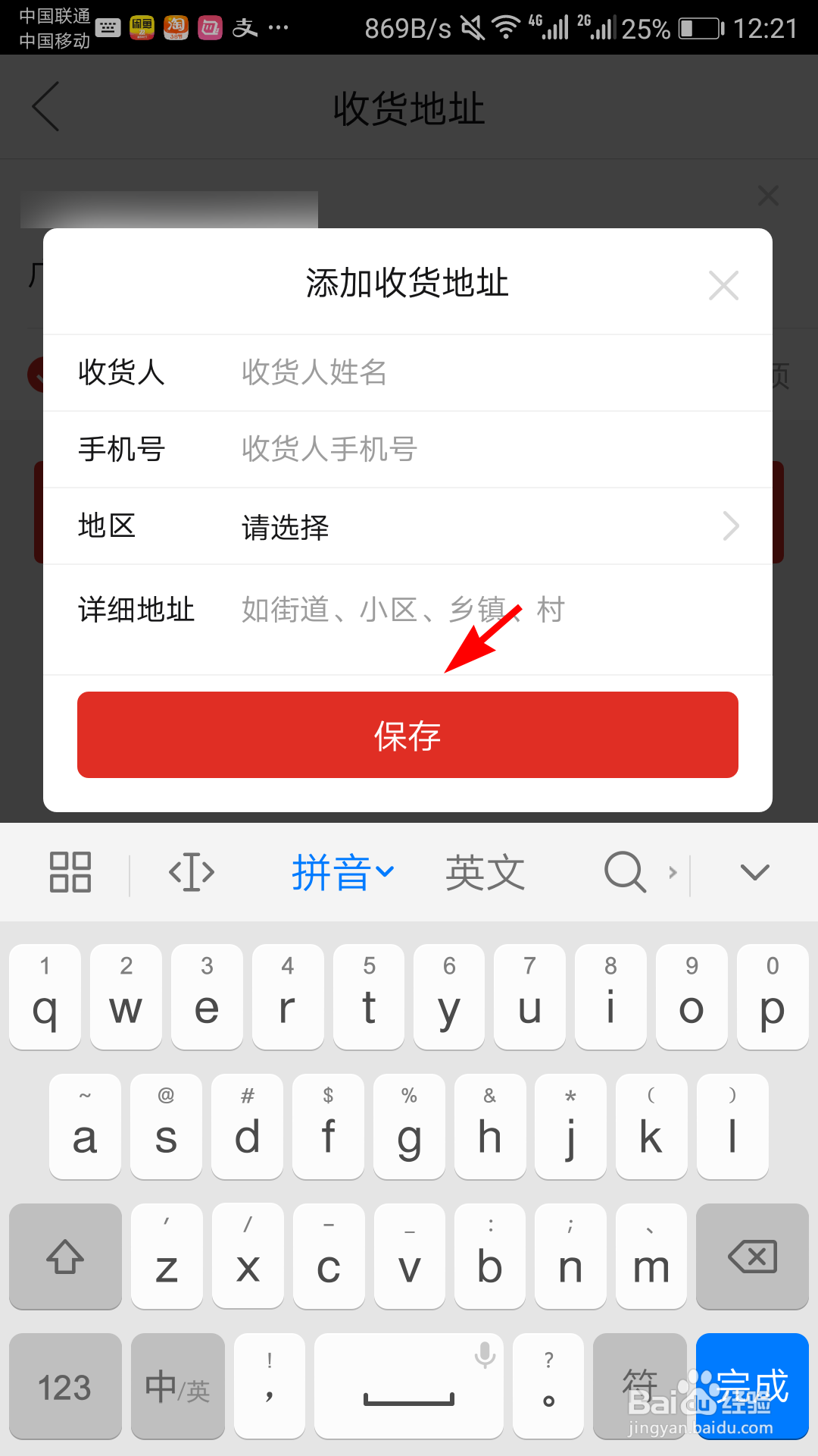 拼多多怎么添加收货地址？