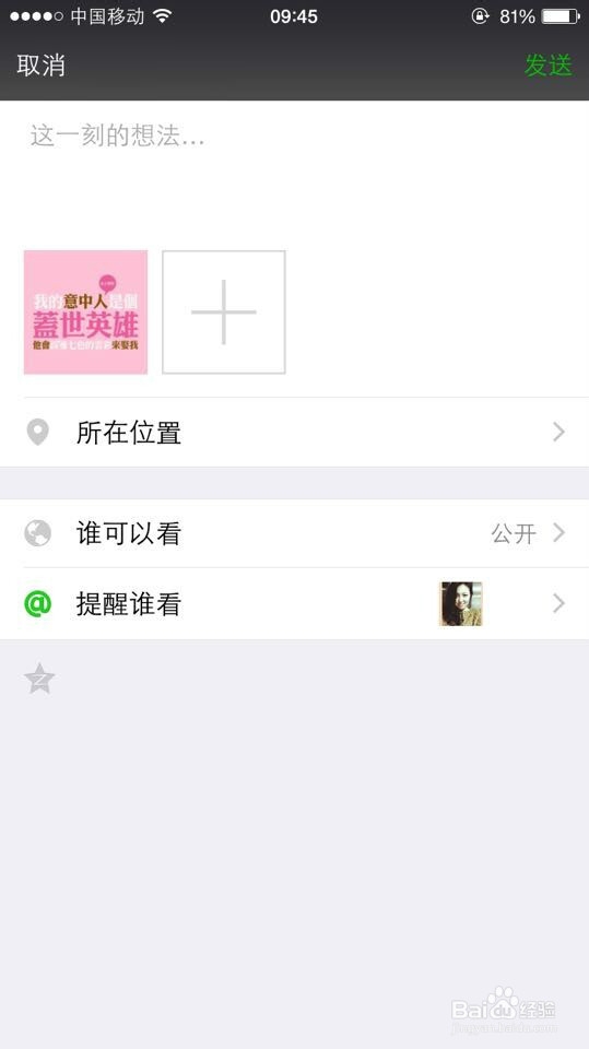 微信朋友圈分享如何提醒某人查看，不让他她错过