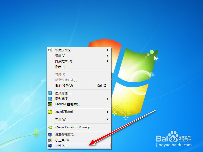 电脑怎么更换桌面壁纸