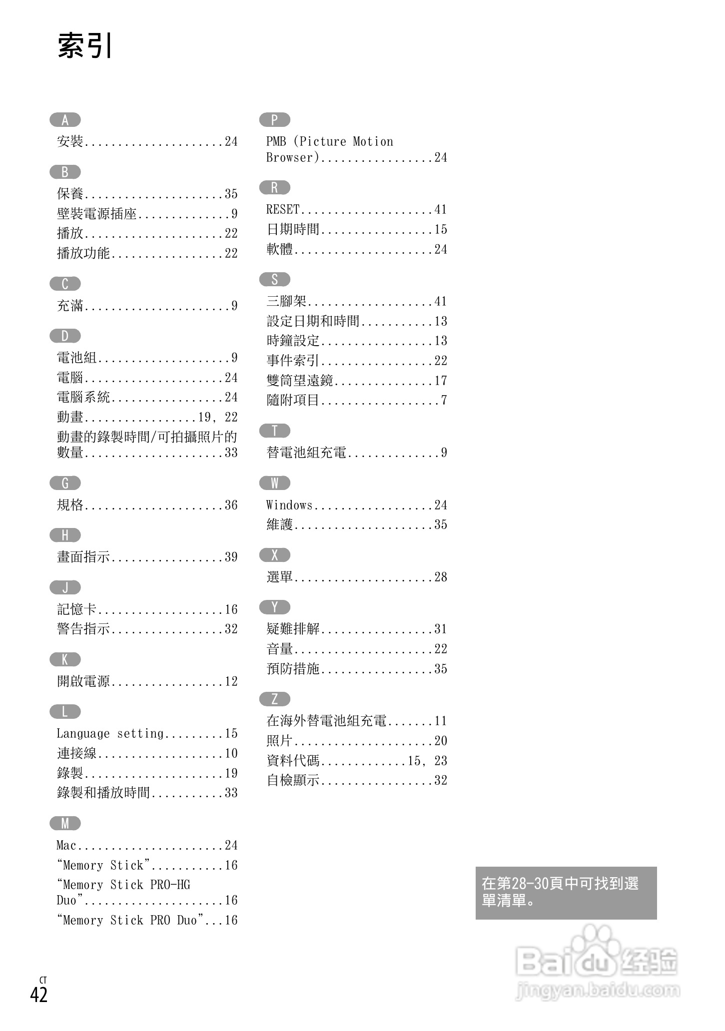 索尼DEV-3数码摄相机使用说明书:[14]
