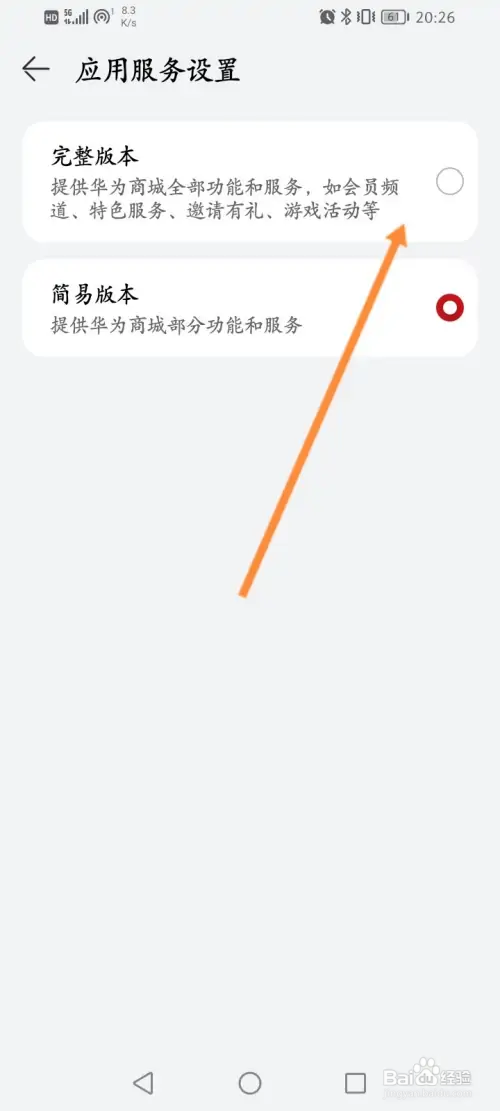 华为商城在哪设置完整版本