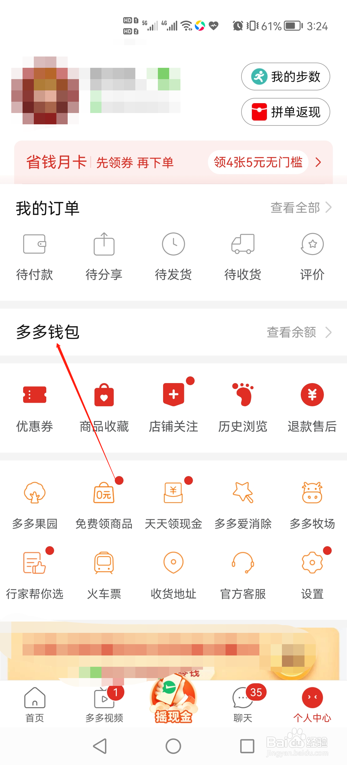 拼多多的多多钱包账户余额在哪看？