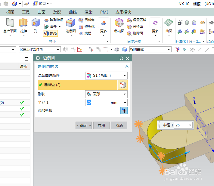 UG10.0练习三维建模二百零五